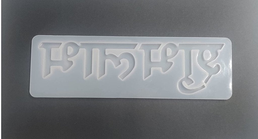 3D Silicone Resin Mould SHUBH LABH - Oytra