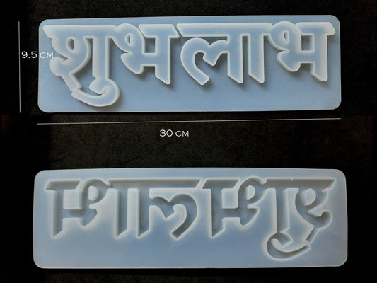 3D Silicone Resin Mould SHUBH LABH - Oytra
